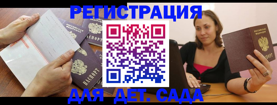 купить прописку в Купино