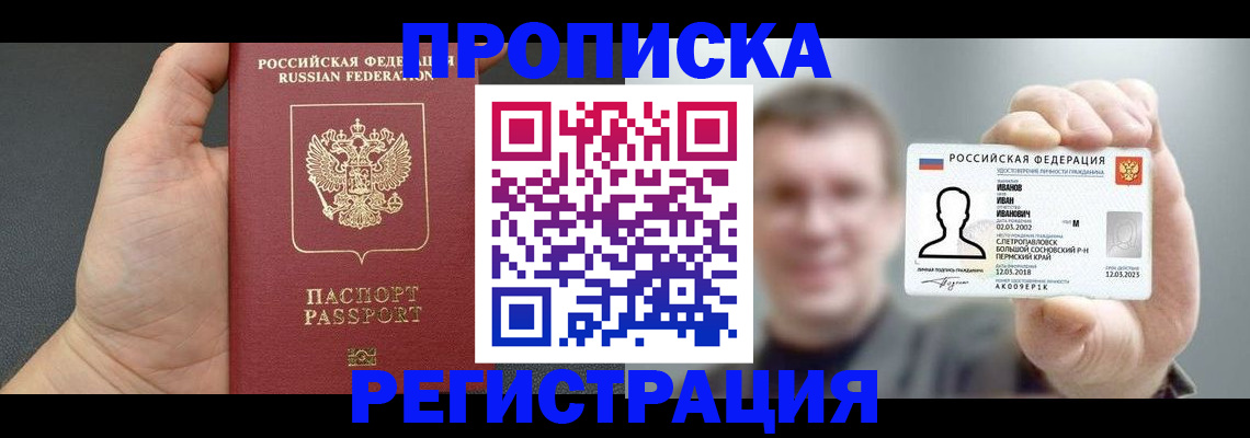 прописка гарантия в Купино